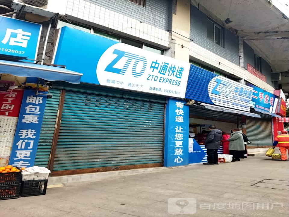 中通快递(达州宣汉县营业部)