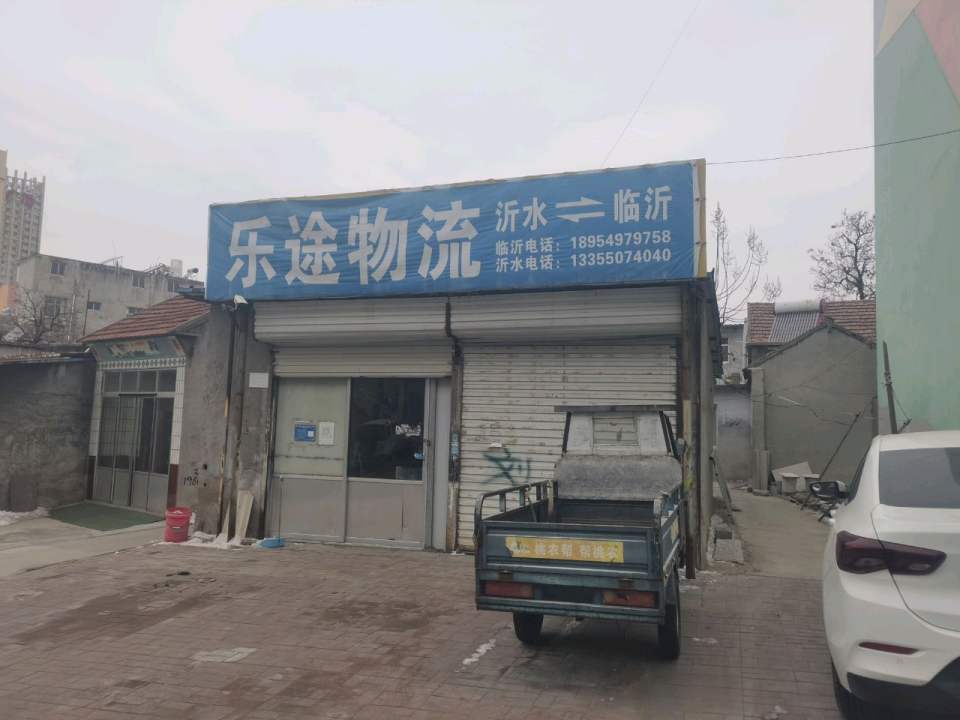乐途物流