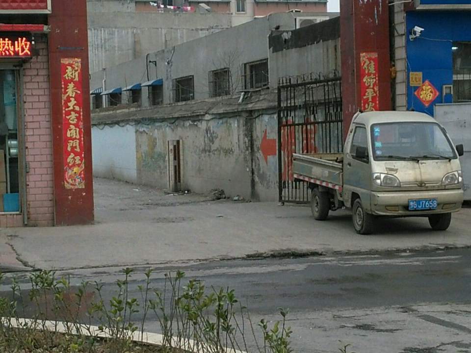 宇鑫物流(和平大道(南)店)