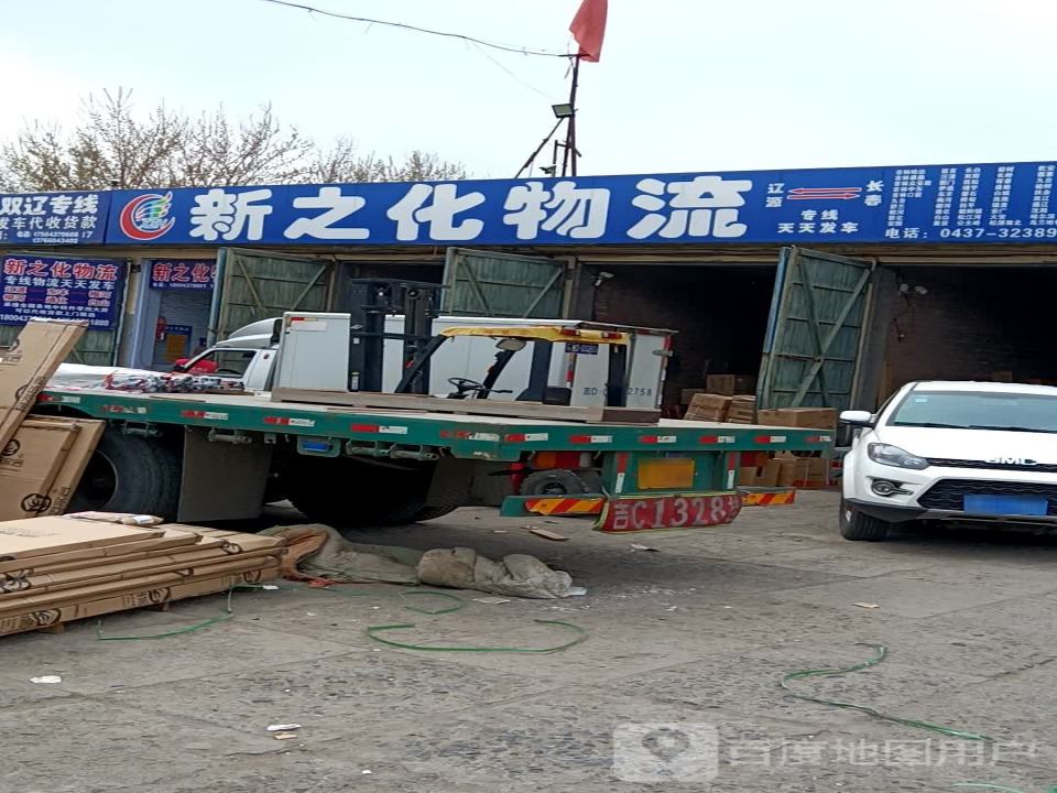 新之化物流(滨河北路店)