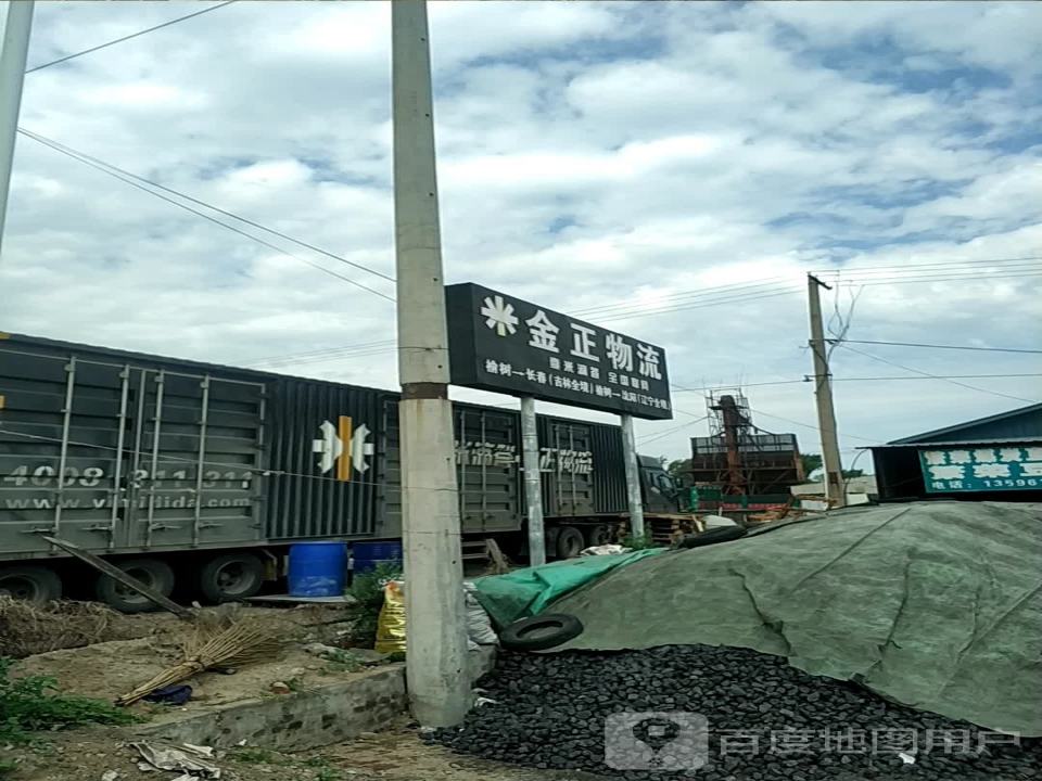 金正物流(榆树大街店)