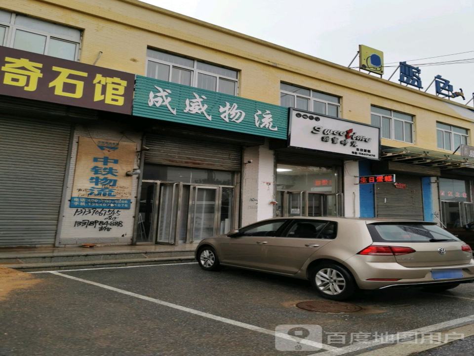 成威物流