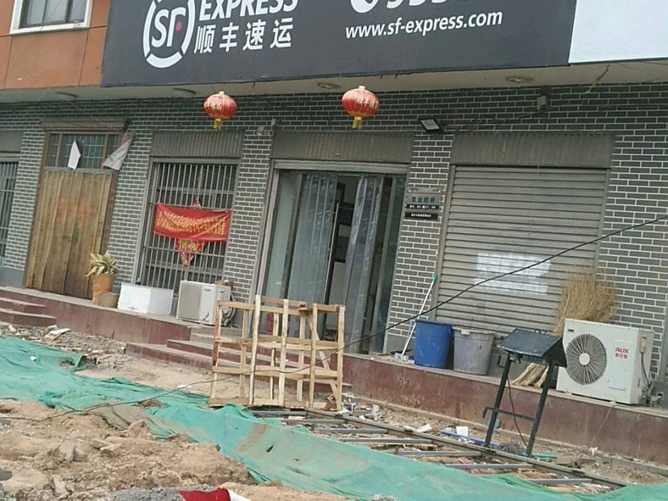 顺丰速运(魏县梨乡北大街营业点)