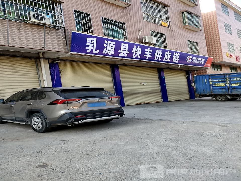 乳源县快丰供应链