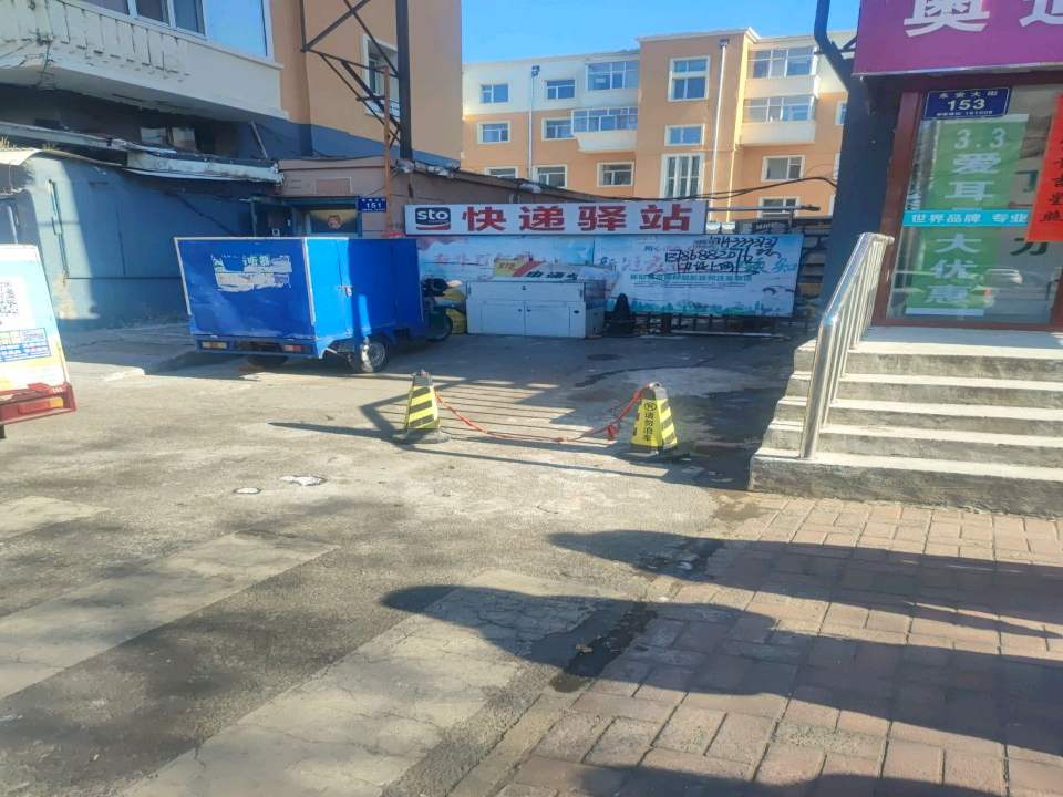 快递驿站(永安大街店)