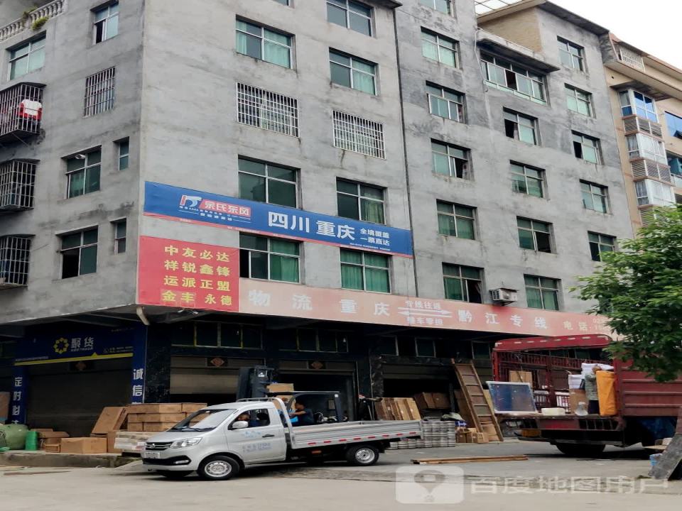 黔江永德物流