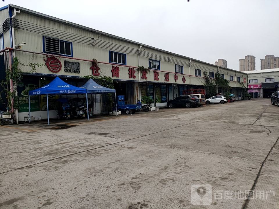 购都仓储批发配送中心