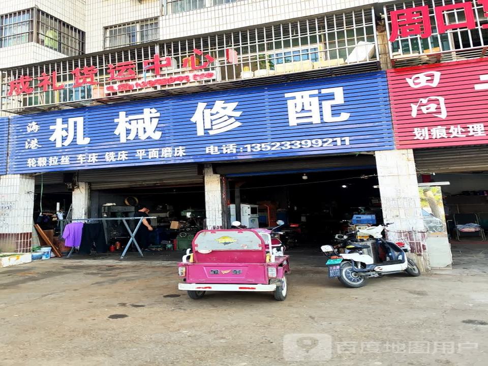 成礼货运中心