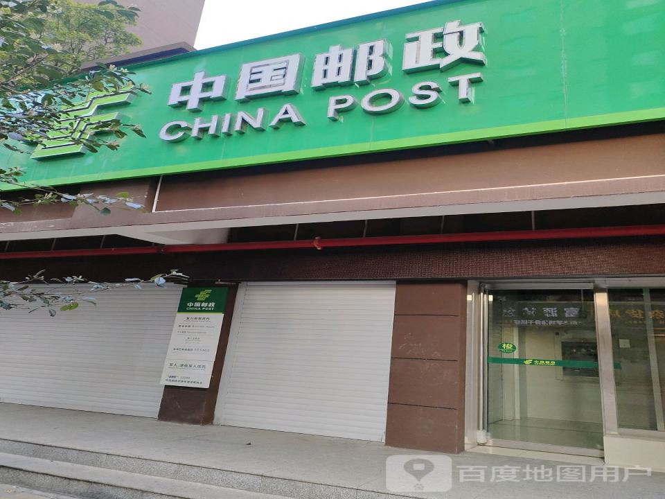 中国邮政(宣威复兴所)