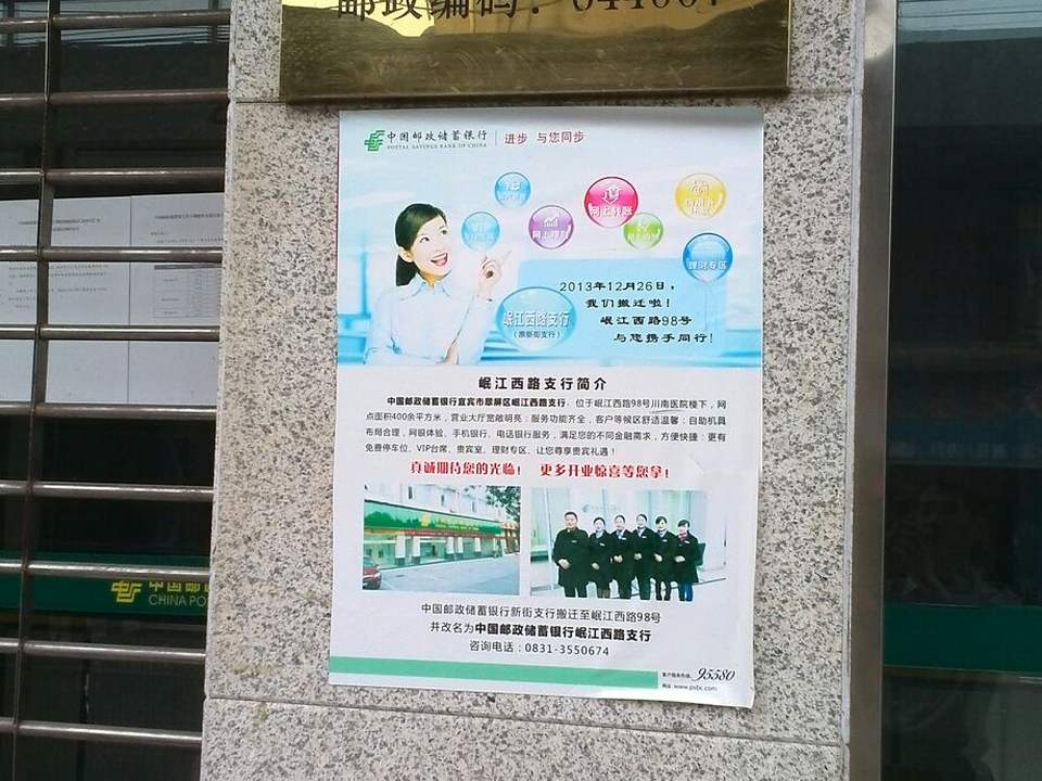 中国邮政(安阜邮政支局)