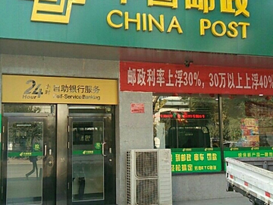 中国邮政(前机厂邮政所)