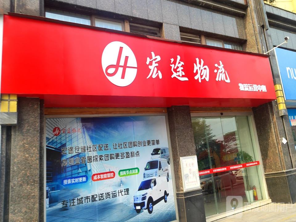 宏途物流(佛山南海运营中心)