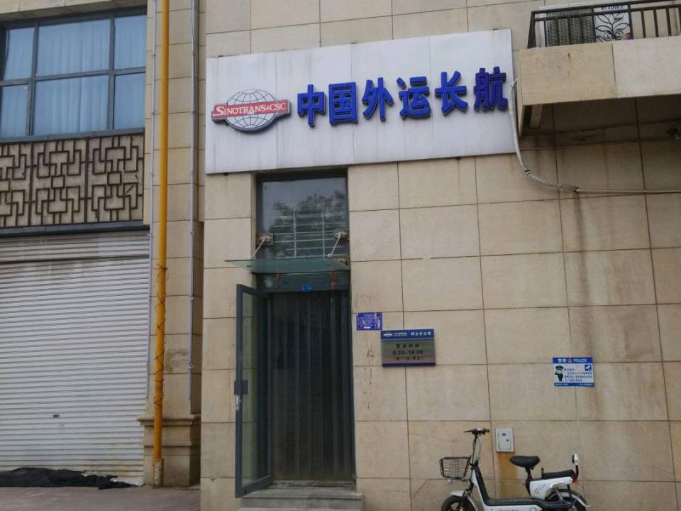 中国外运长航(中华大街店)