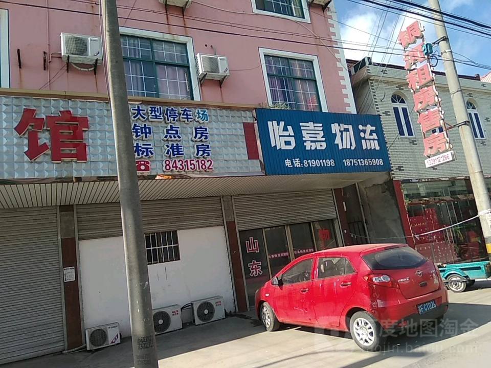 怡嘉物流