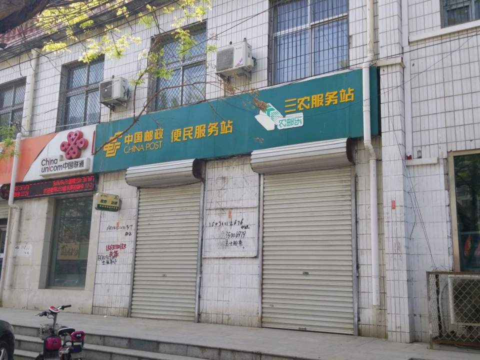 曲阳县邮政局(恒山西路店)
