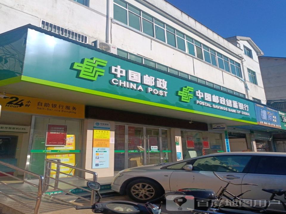 中国邮政(平定邮政所)