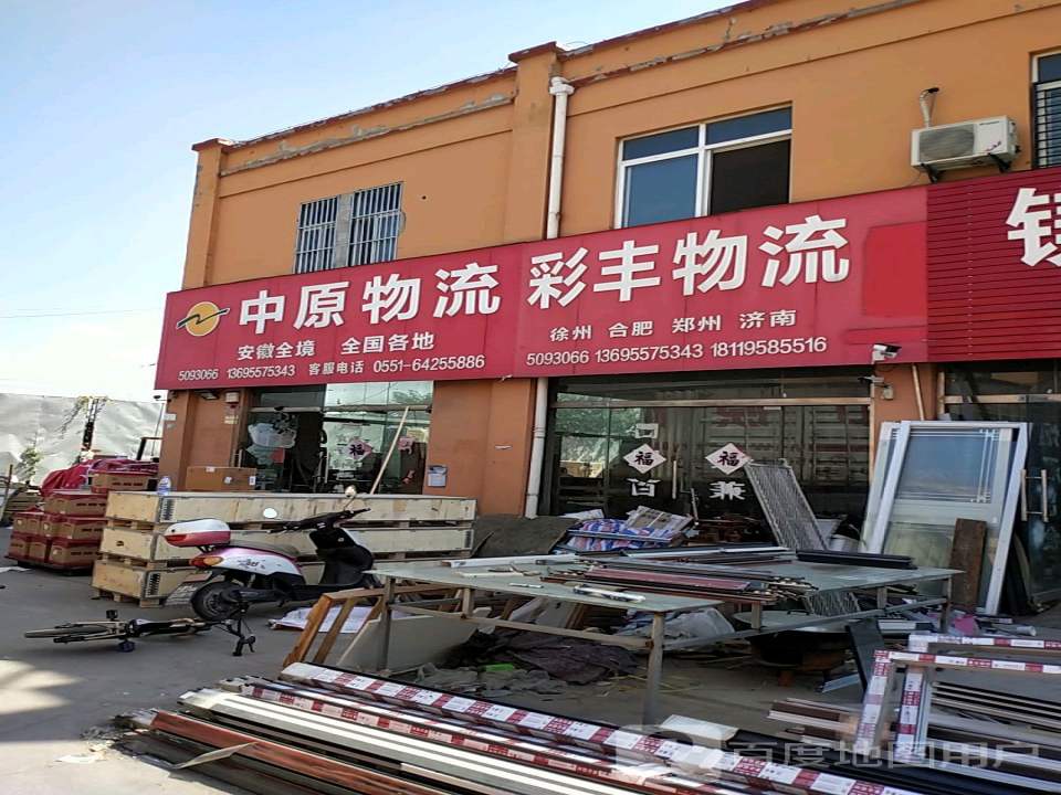 中原物流