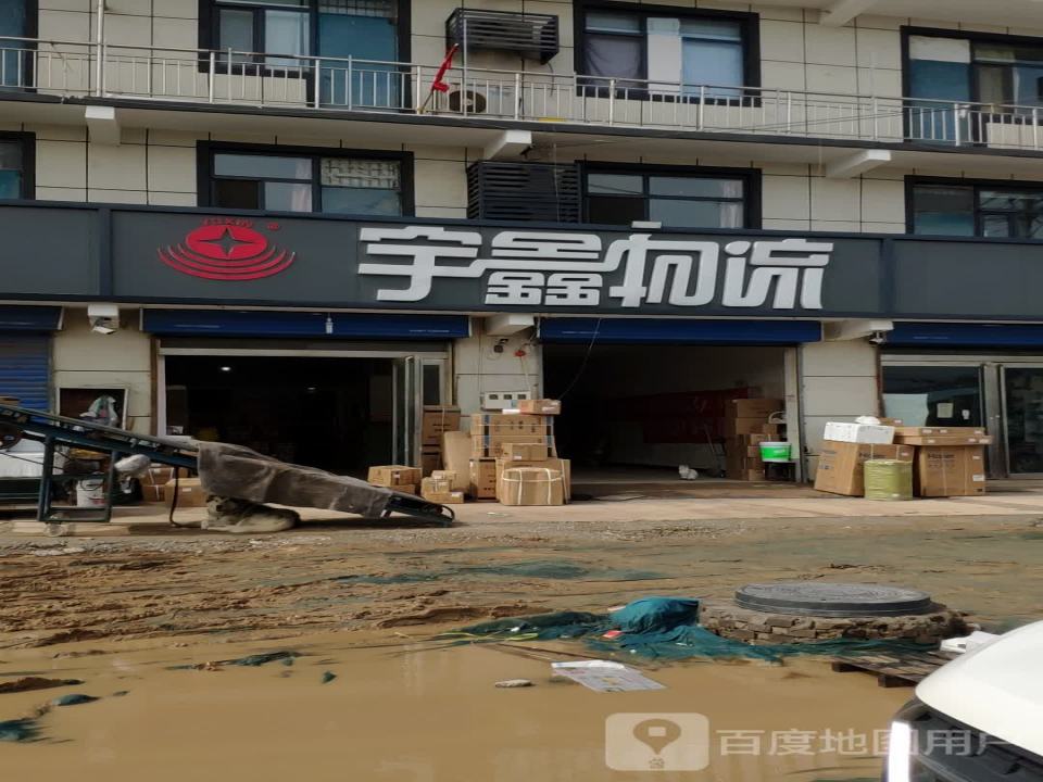 宇鑫物流(G107店)
