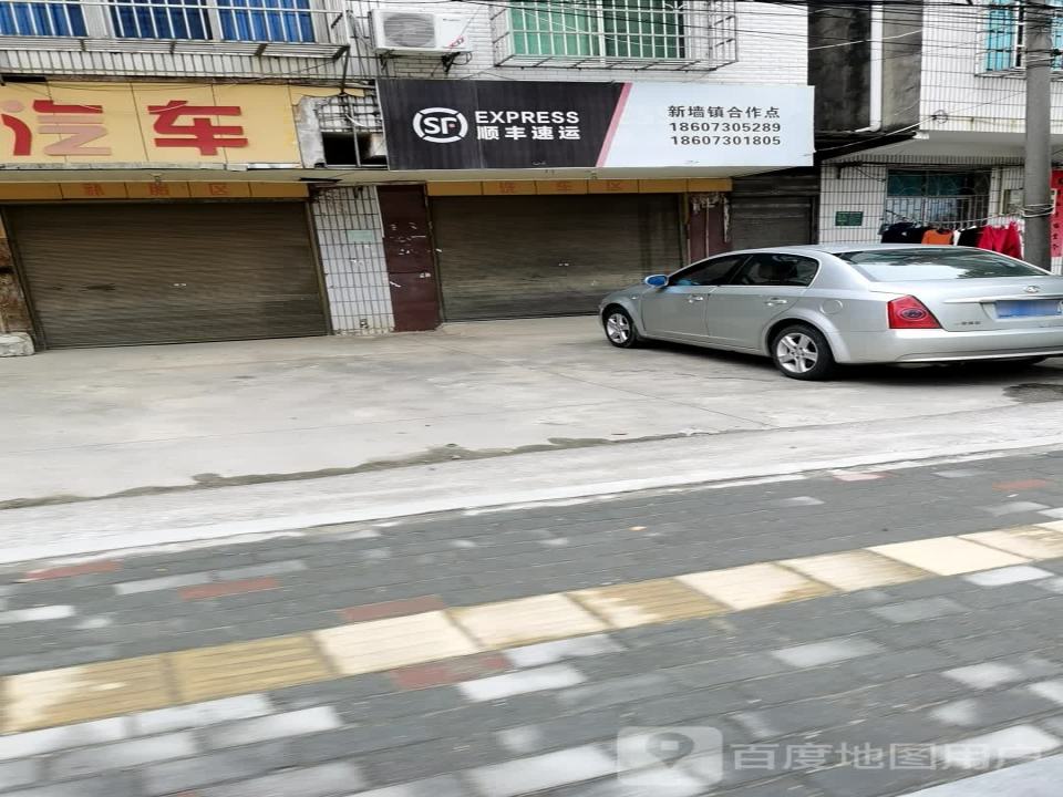 顺丰速运(新墙镇合作点)