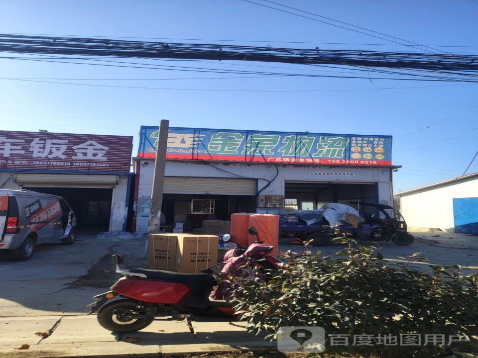 金象物流(S314店)