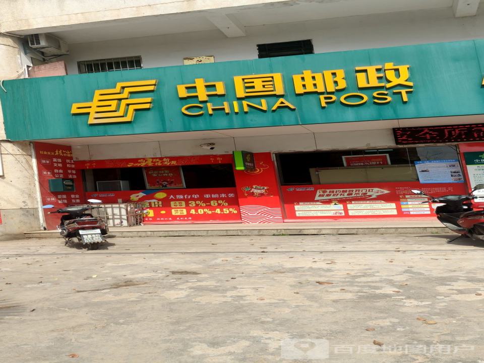 中国邮政(陡山乡邮政支局)