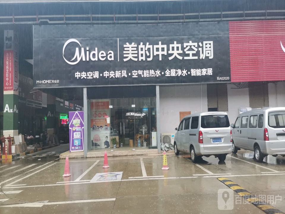 美的中央空调(物流南街店)