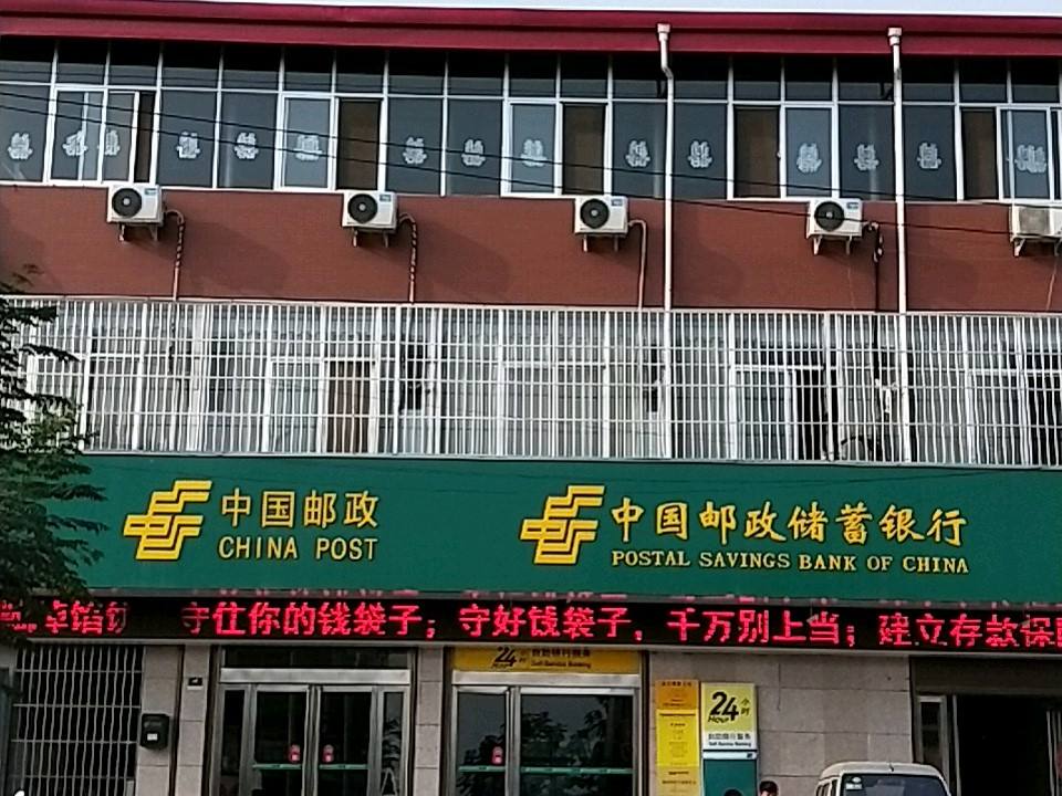 中国邮政(政通路店)