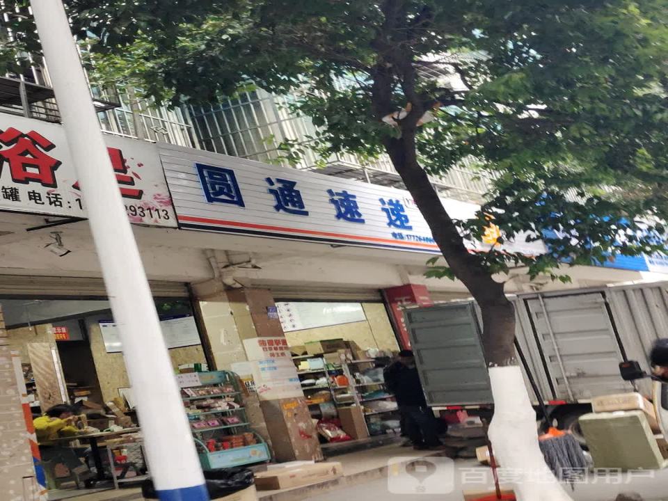 圆通速递(郫都分部)