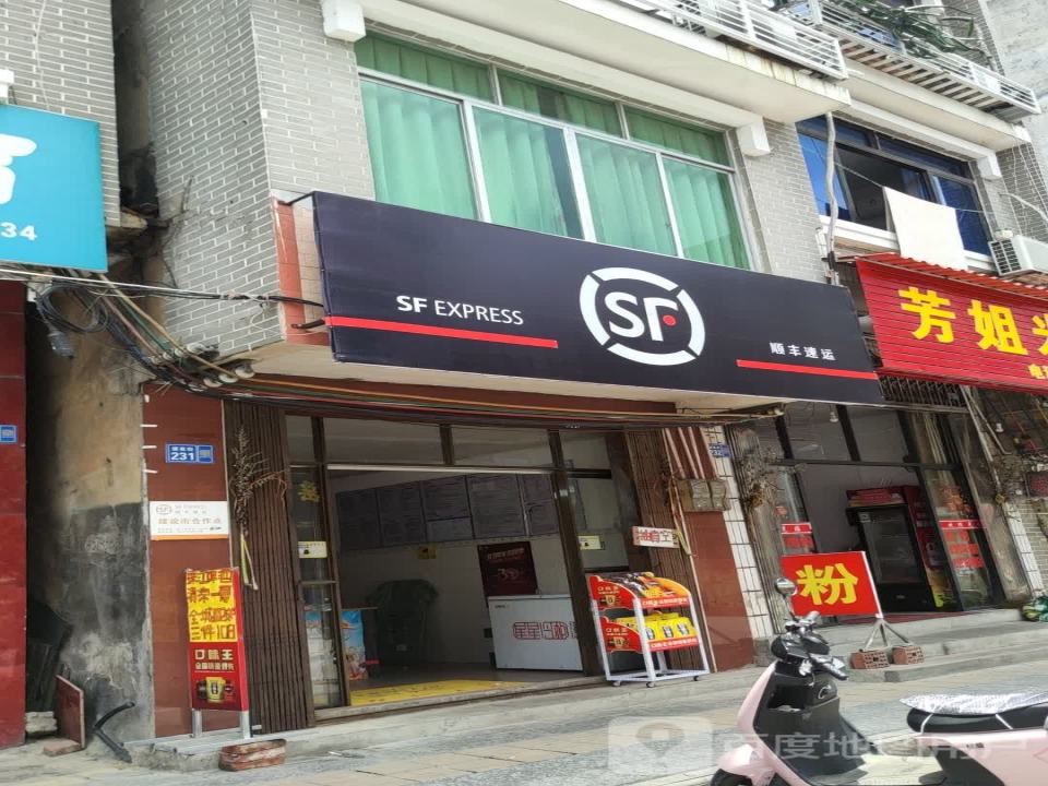 顺丰速运(立新街店)