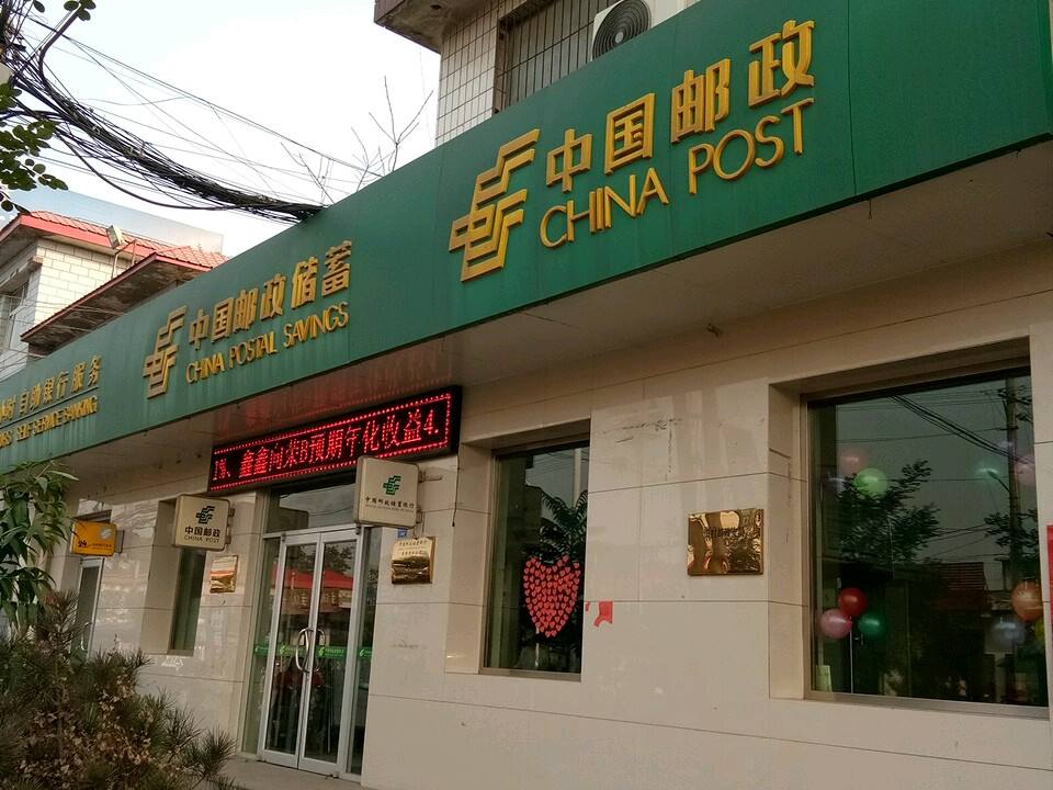 中国邮政(冯村邮政支局)