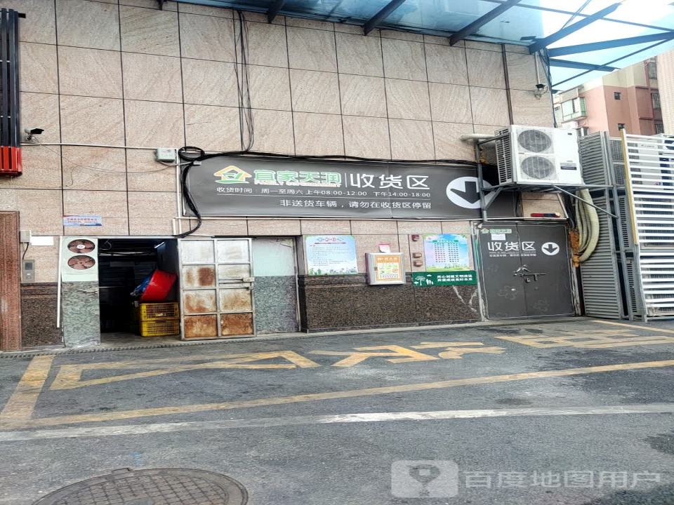 收货区