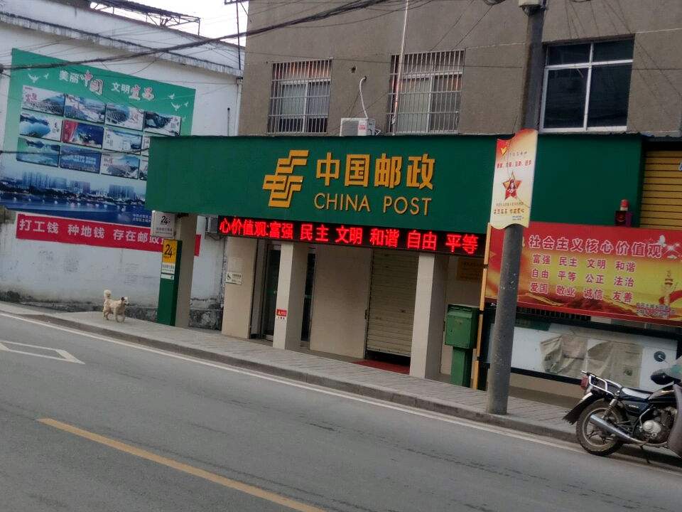 中国邮政(土城邮政支局)