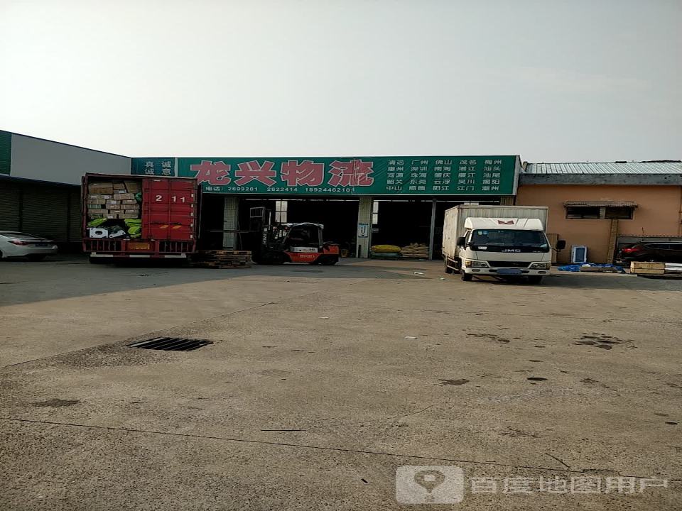 龙兴物流(肇庆大道店)