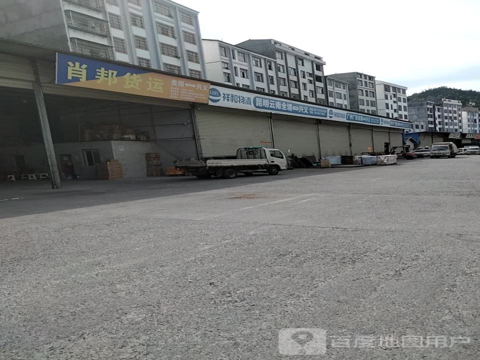 祥和物流(栖霞路店)