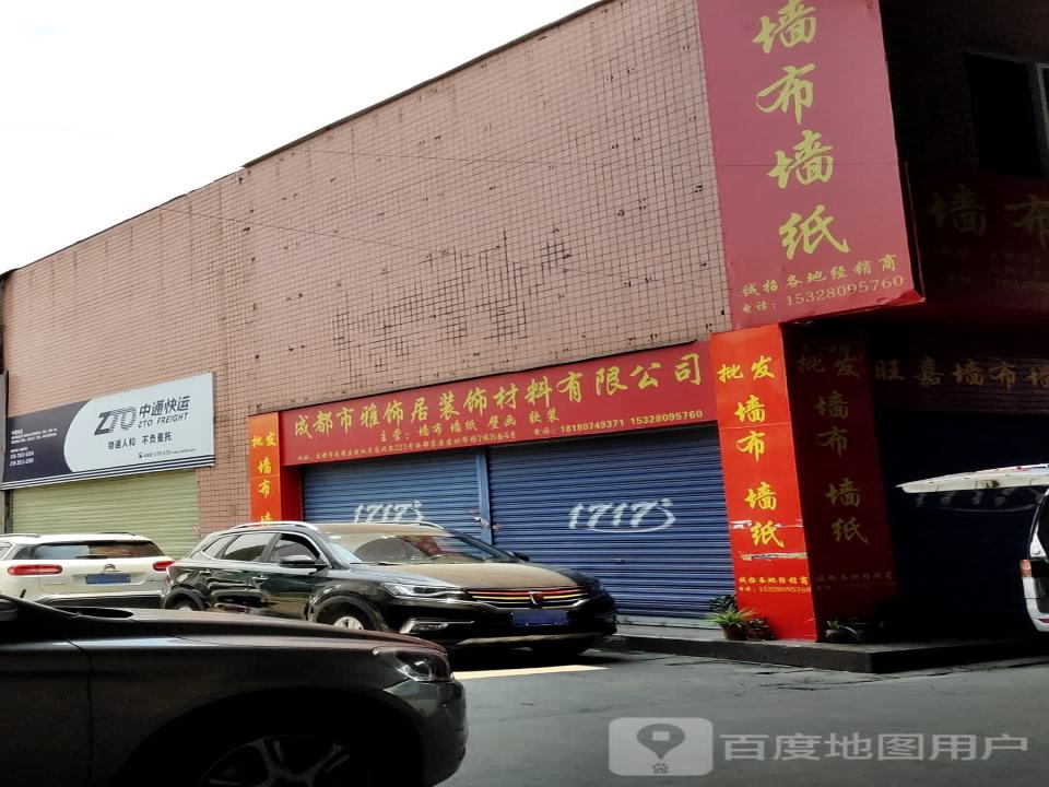 中通快运武侯一部(华锦路店)