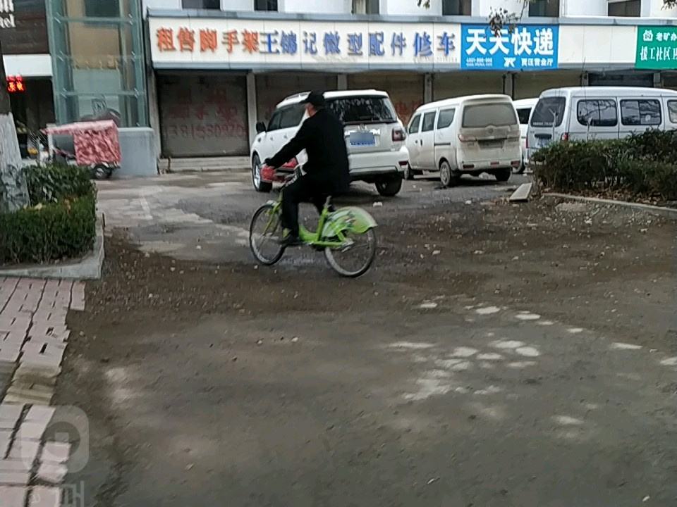 天天快递(徐州贾汪营业厅)
