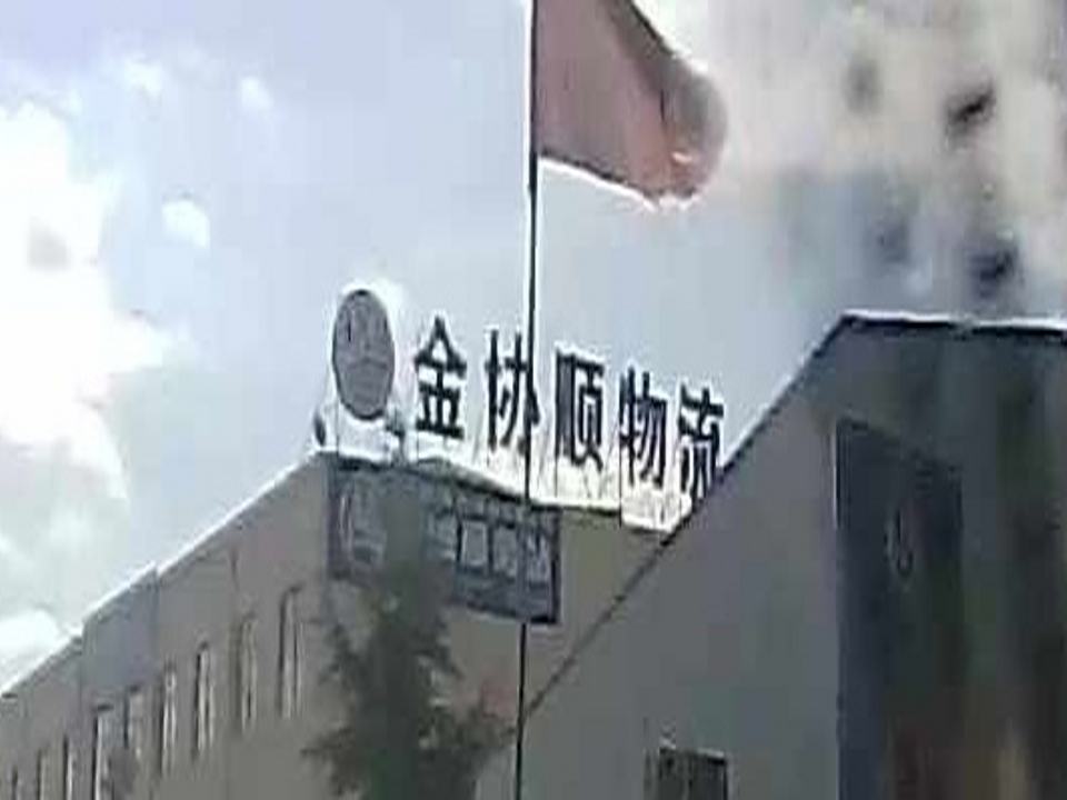 金协顺物流