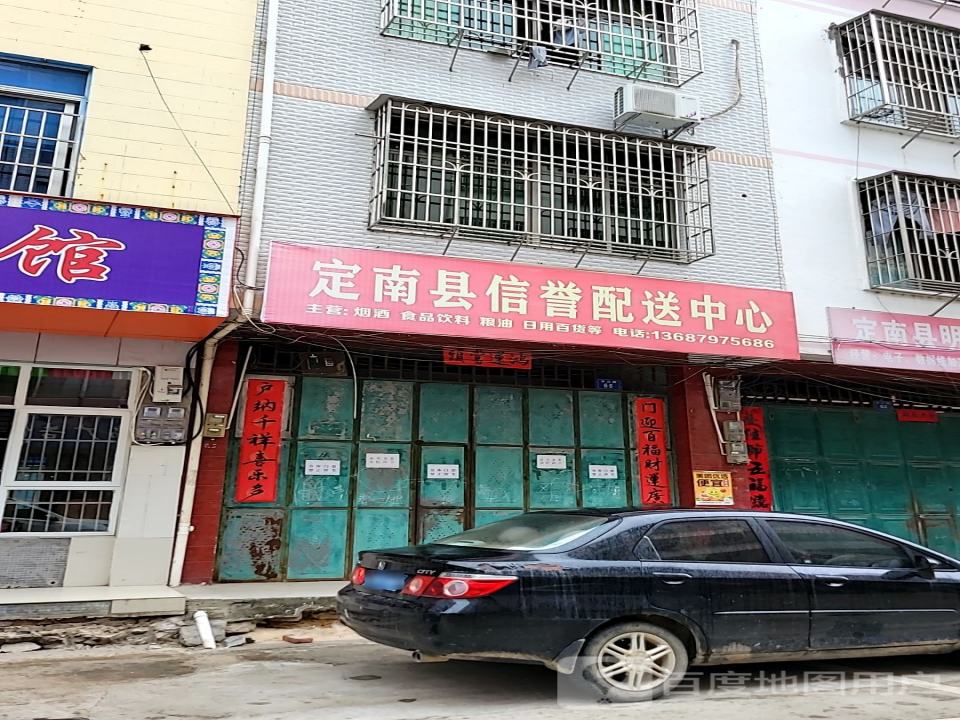 定南县信誉配送中心