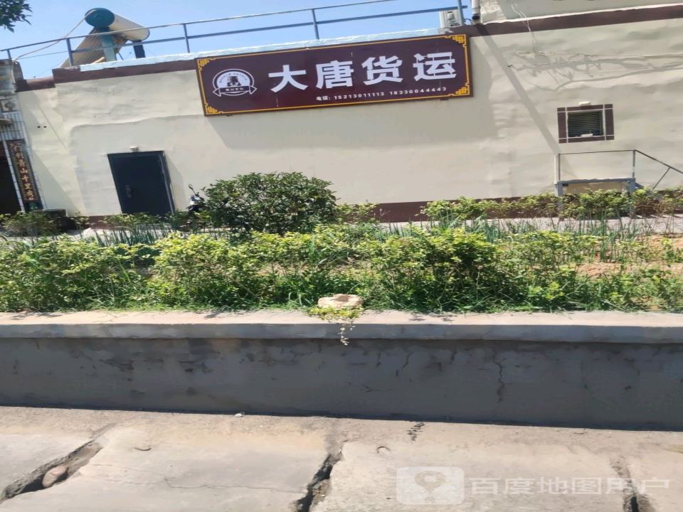 大唐货运
