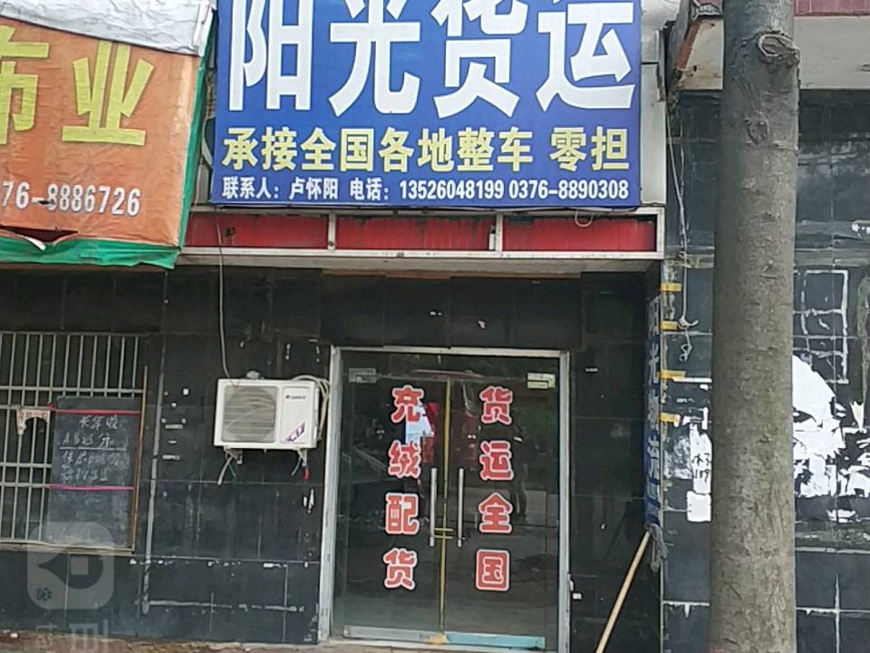 阳光货运(光彩时代公寓北)