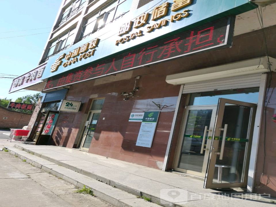 中国邮政(宏源街)