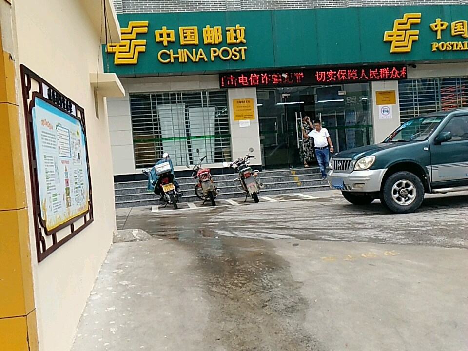 中国邮政(崖城邮政支局)