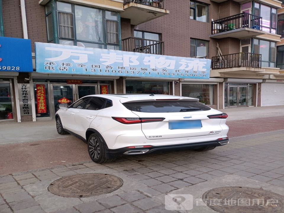 万邦物流(解放路店)