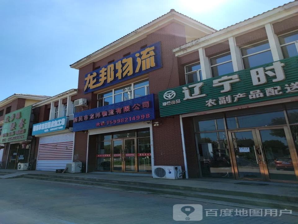 路邦物流