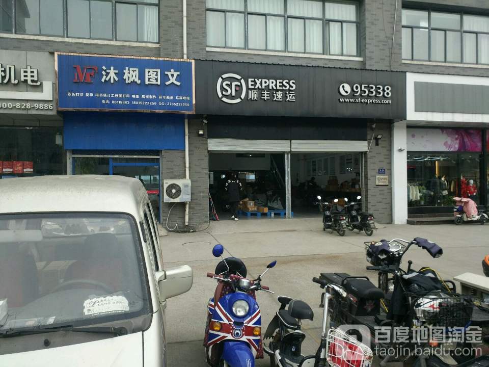 顺丰速运(桃园路店)