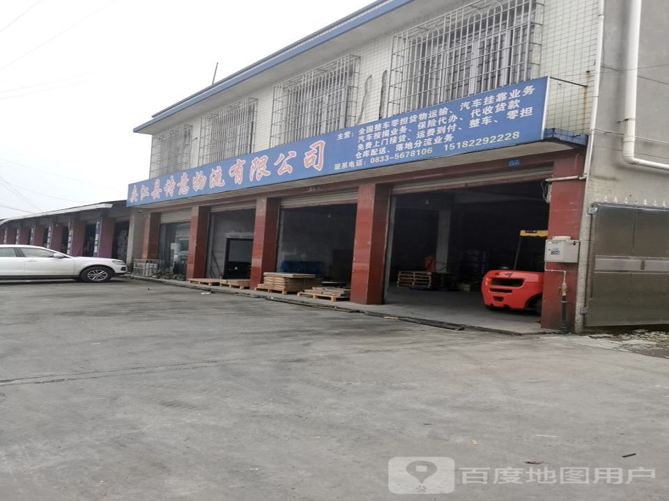 夹江县诗意物流有限公司
