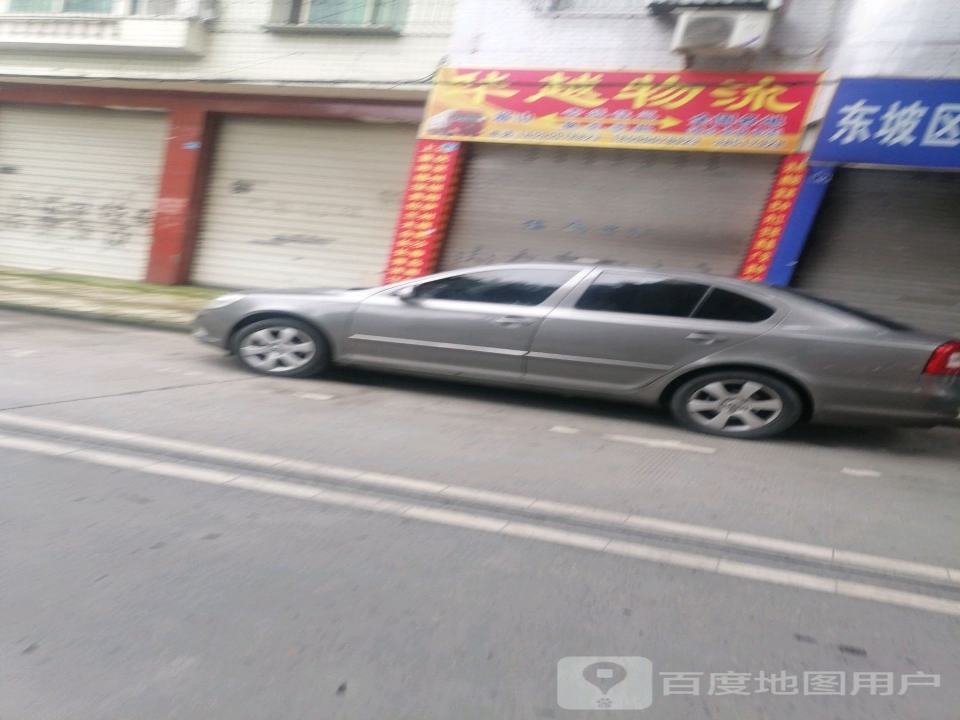 华越物流