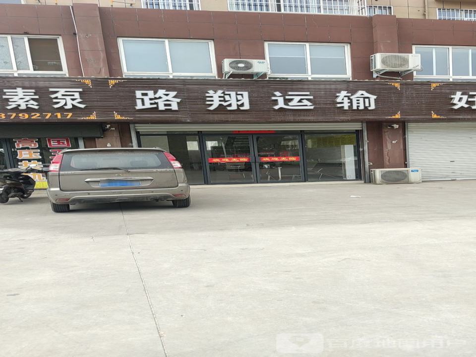 路翔运输
