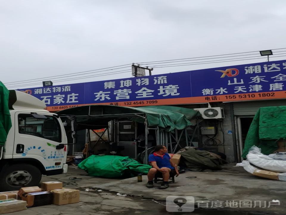 东营集坤物流