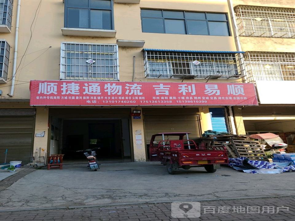 顺捷通物流